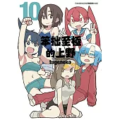 笨拙至極的上野(10)END