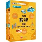2025[共同科目_商職]升科大四技_題庫版套書：最短時間完成複習，達到事半功倍之成效(升科大/統測/四技二專)