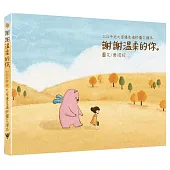 謝謝溫柔的你。：2024中央大學優良導師圖文繪本