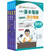 2025[配電線路維護]台電招考題庫版套書：收錄上千題題型，解題簡潔易懂，加強複習有效率!