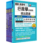 2025[綜合行政人員]台電招考題庫版套書：主題式實戰演練，考古題絕對完備!