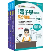 2025[儀電運轉維護]台電招考題庫版套書：主題式實戰演練，考古題絕對完備!