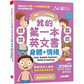 LiveBaby 幼兒英語 我的第一本英文書 身體+情緒【書+朗讀MP3(掃描QR CODE聆聽或線上下載)】