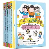 小學生心理學漫畫 系列二：拓展我的五大能力(全套5冊) (附YA!萌趣插畫書盒)