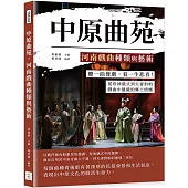 中原曲苑，河南戲曲種類與藝術：聽一曲豫劇，看一生悲喜!從祭神儀式到夫妻對唱，戲曲中蘊藏的鄉土情懷