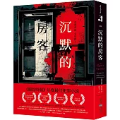 沉默的房客：《紐約時報》年度最佳犯罪小說!《LibraryReads》網站推薦榜單第一名