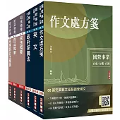 2025年經濟部[台電、中油、台水]新進職員甄試[政風類]套書 (贈法科申論題寫作技巧)