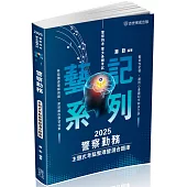 警察勤務-主題式考點整理暨混合題庫-2025警察特考(保成)