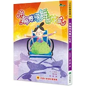 用輪椅飛舞的女孩(二版)