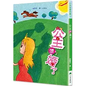 公主想婚了(二版)
