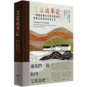 艾雷威事記：一個蘇格蘭小島如何創造出風靡全球的麥芽威士忌