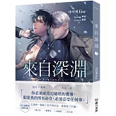 來自深淵01【首刷附錄版】