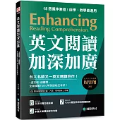 英文閱讀加深加廣：1週突破1個難關，全面備戰 TOEIC 等英語檢定考試!(附QR碼線上音檔)