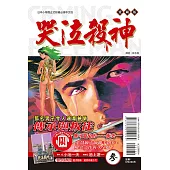 哭泣殺神 愛藏版 3 (首刷限定版)