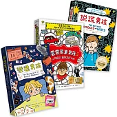 青春解憂三部曲【成長勇氣篇】：說謊男孩+雲霄飛車男孩+樂透男孩(3冊套書)