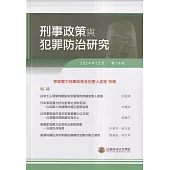 刑事政策與犯罪防治研究專刊第39期(2024.12)