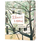 靠窗的位子，光線剛好：我在英國皇家藝術學院(15年深愛改版)