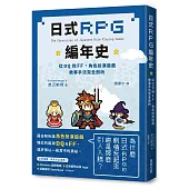 日式RPG編年史：從DQ到FF，角色扮演遊戲敘事手法完全剖析