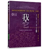 我與它：附麥肯拓昔對於佛洛伊德「自我」概念的進一步論述