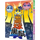 躲避球黑幫