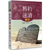 舊約速讀手冊