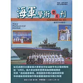 海軍學術雙月刊58卷6期(113.12)