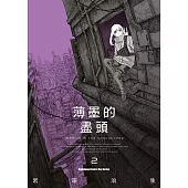 薄墨的盡頭 (2)