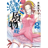 優良公寓廢物莊 ~附共用衛浴及天使~ (2)