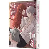 戀夏撩亂