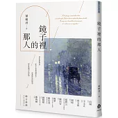 鏡子裡的那人
