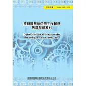 照顧服務員使用工作輔具教育訓練教材ILOSH113-T201
