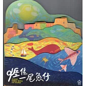 亻厓係一尾魚仔[光碟]