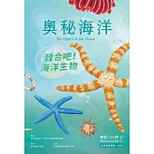 奧秘海洋季刊館訊124期2024.12：棘合吧!海洋生物