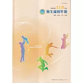 中華民國113年版衛生福利年報(中文版)