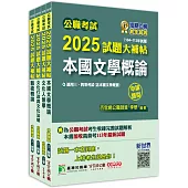 公職考試2025試題大補帖【高考三級/地方三等 文化行政】套書[適用三等/高考、地方特考]