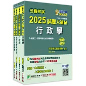 公職考試2025試題大補帖【普考四等/地方四等 一般民政】套書[適用四等/普考、地方特考]