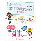 社會工作研究方法搶分題庫(8版)