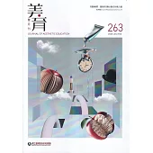 美育雙月刊263(2025.01-02)