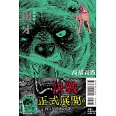 銀牙 愛藏版 7 (首刷限定版)