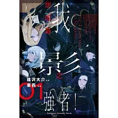 【套書】我想成為影之強者!1-6
