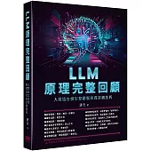 LLM原理完整回顧：大型語言模型整體脈絡最詳細剖析