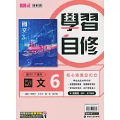 國中康軒新挑戰學習自修國文三下(113學年)
