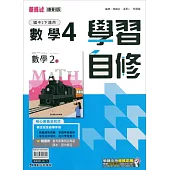 國中康軒新挑戰學習自修數學二下(113學年)