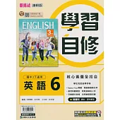 國中康軒新挑戰學習自修英語三下(113學年)