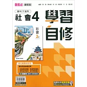 國中康軒新挑戰學習自修社會二下(113學年)