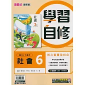 國中康軒新挑戰學習自修社會三下(113學年)