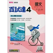 國中康軒新挑戰百試達國文二下(113學年)