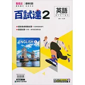 國中康軒新挑戰百試達英語一下(113學年)