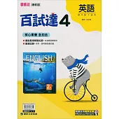 國中康軒新挑戰百試達英語二下(113學年)