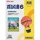 國中康軒新挑戰百試達英語三下(113學年)